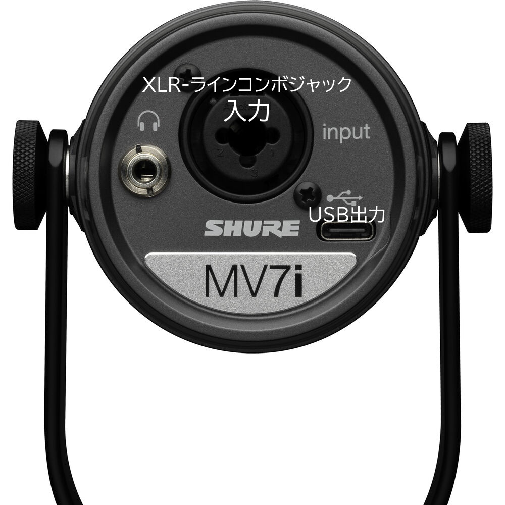 Shure MV7i 2つの音源をミキシングできるマイク: 撮影・録音機材